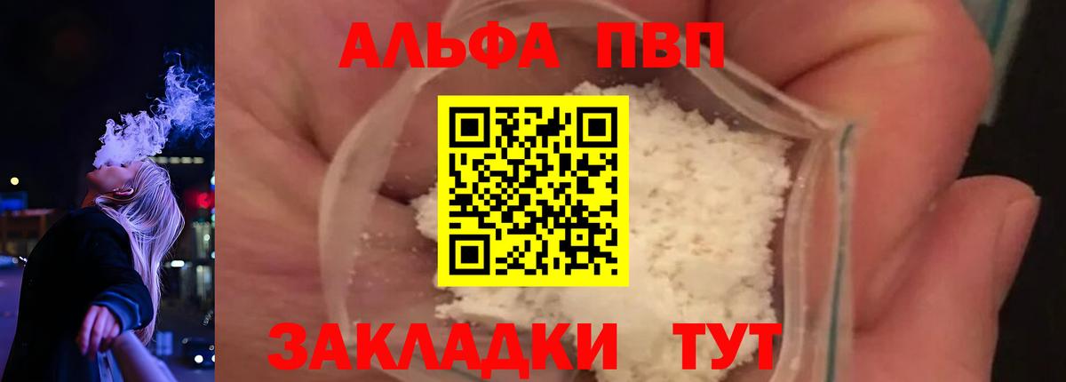 A-PVP Crystall Пушкино