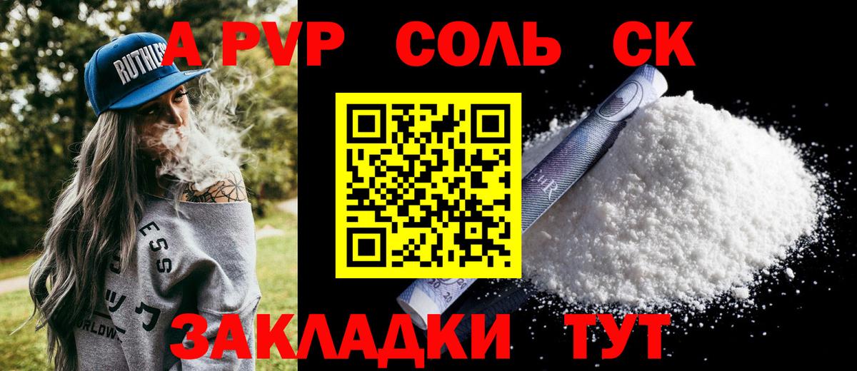 A-PVP СК  Вход с VPN  Пушкино  А ПВП VHQ  Alfa_PVP  Alpha PVP Соль 