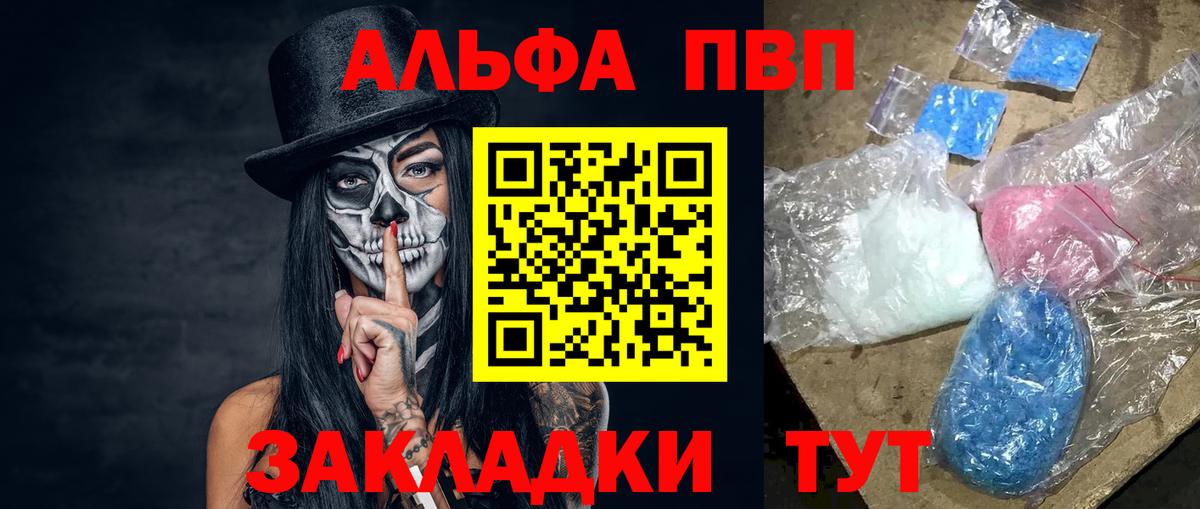 Alpha-PVP Соль  купить закладку  Пушкино  A PVP Crystall 