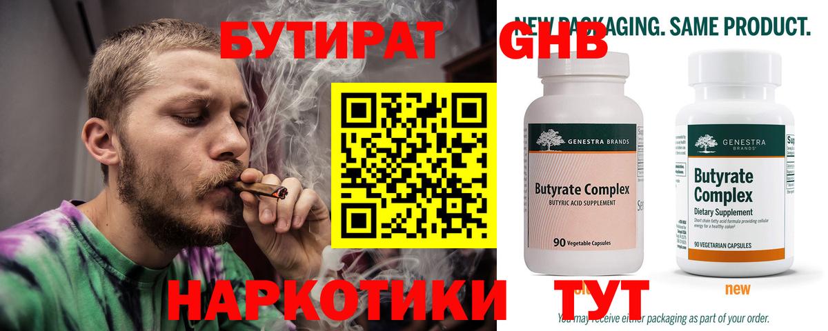 БУТИРАТ GHB Пушкино
