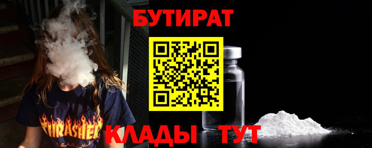 БУТИРАТ GHB  Вход с VPN  Пушкино 