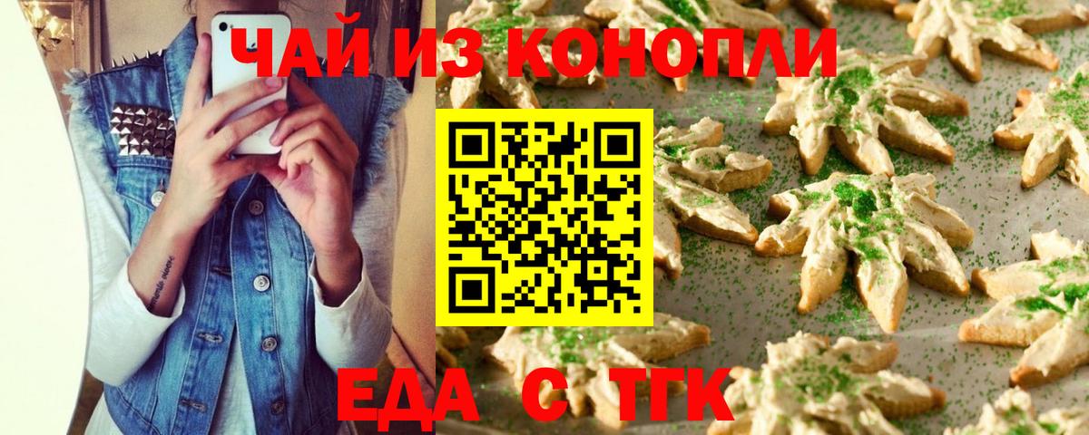 Еда ТГК конопля  Вход с VPN  Пушкино 