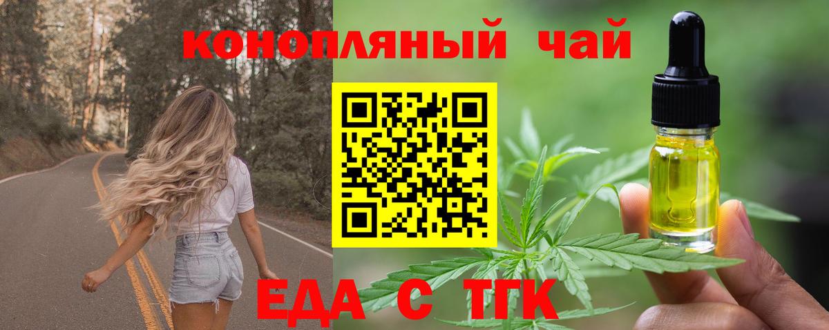 Еда ТГК марихуана  Пушкино 