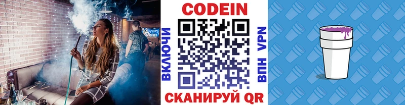 Кодеиновый сироп Lean Purple Drank  кракен ТОР  Пушкино 
