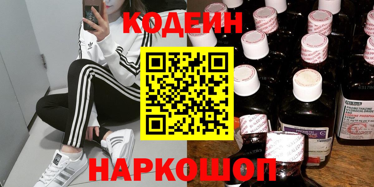 Кодеиновый сироп Lean напиток Lean (лин)  Кодеин напиток Lean (лин)  Пушкино 