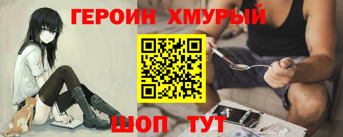 Пушкино  Героин Heroin  Вход с VPN 
