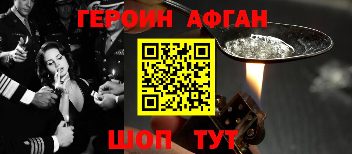 ГЕРОИН Афган Пушкино