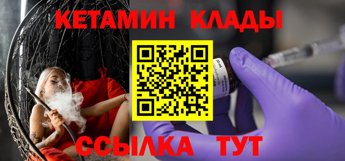 Кетамин VHQ Пушкино