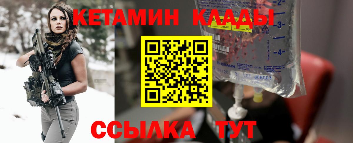 Кетамин VHQ  Кетамин VHQ  mega маркетплейс  Вход с VPN  Пушкино 