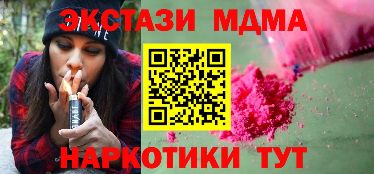 Пушкино  MDMA молли  МДМА  MDMA crystal  Вход с VPN 