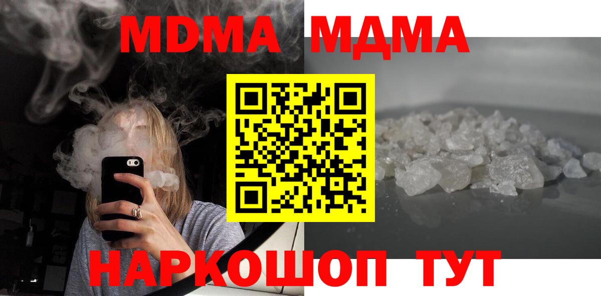 МДМА молли  MDMA кристаллы  Пушкино 