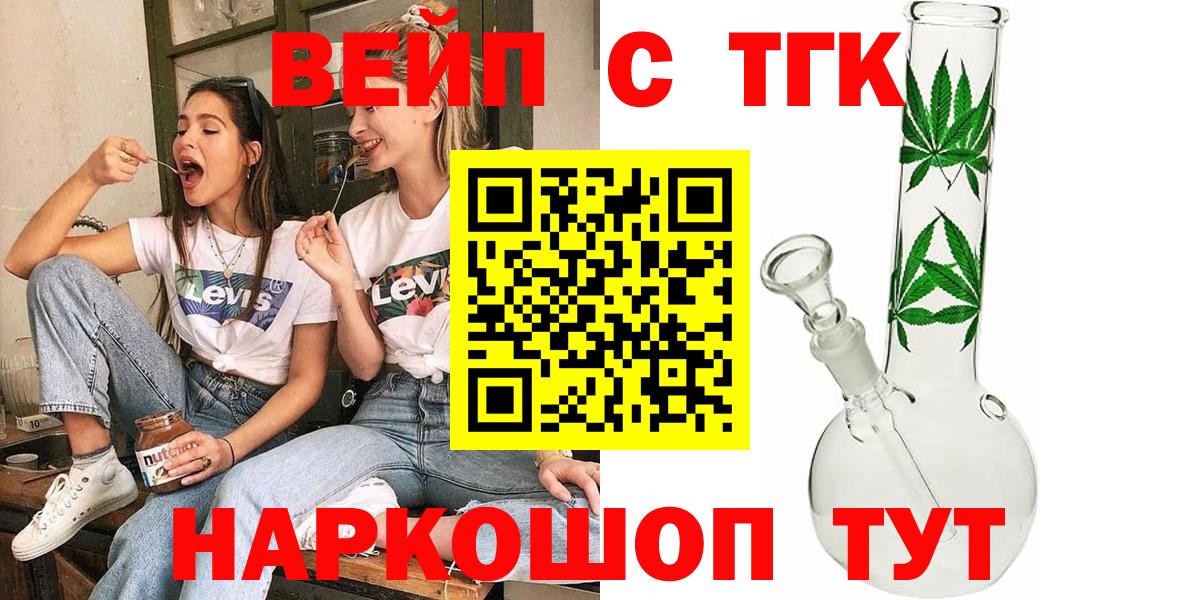 Дистиллят ТГК вейп  ТГК THC oil  Вход с VPN  Пушкино 